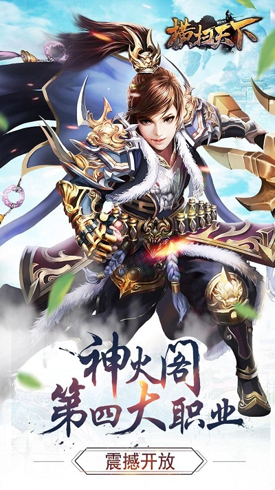 横扫天下果盘手游 游戏截图